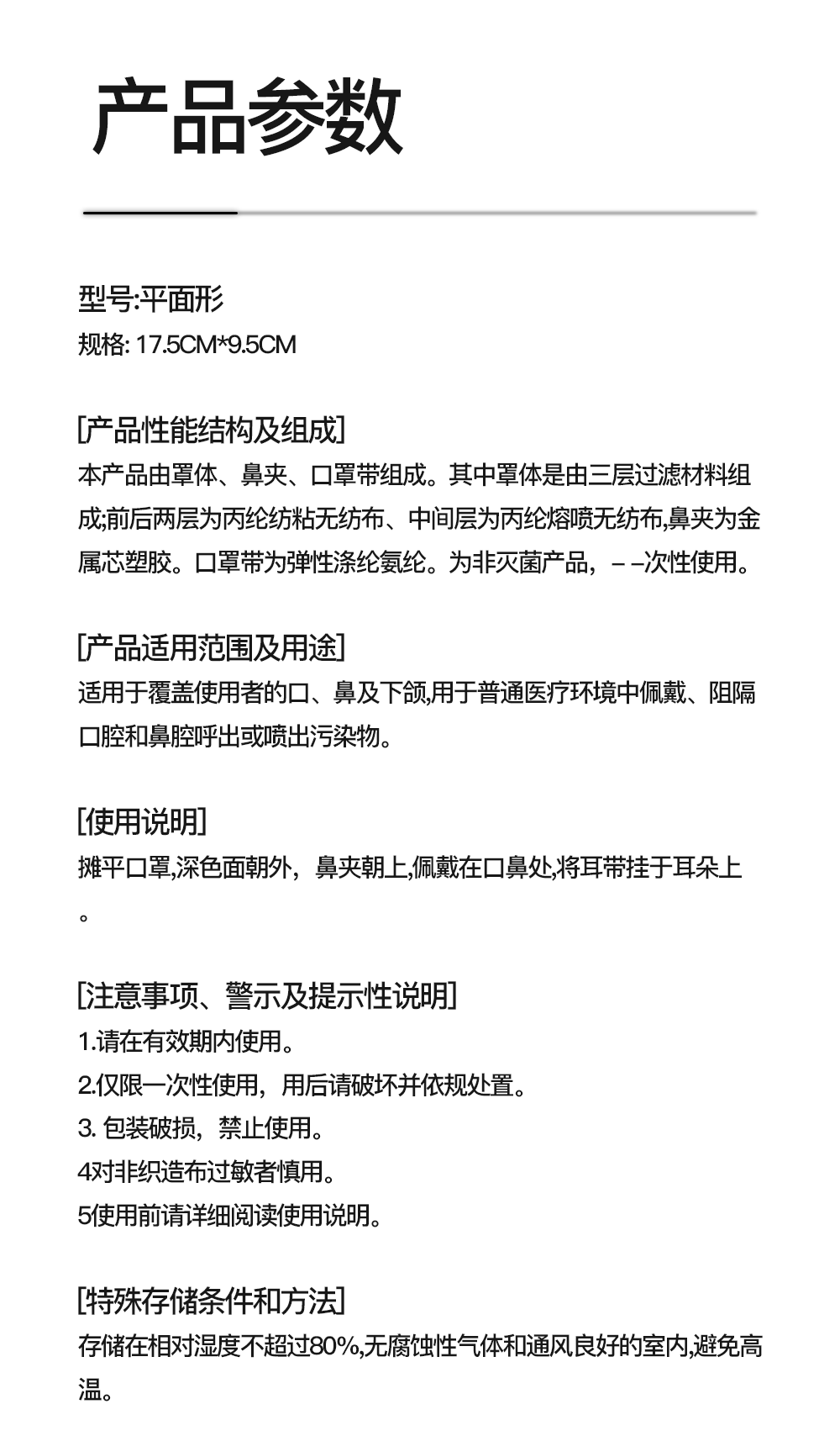 口罩詳情-CN_12
