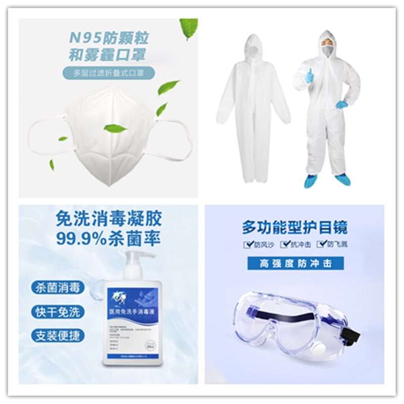 防疫物資