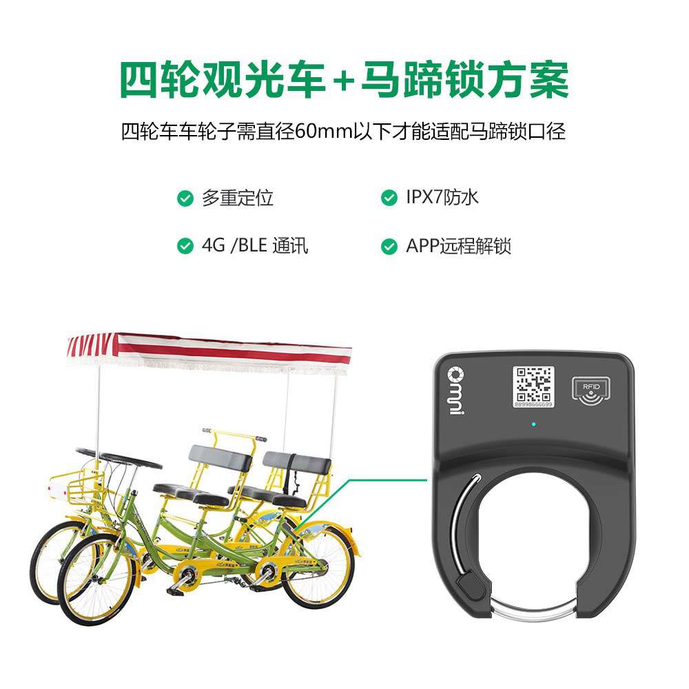 景區共享單車鎖