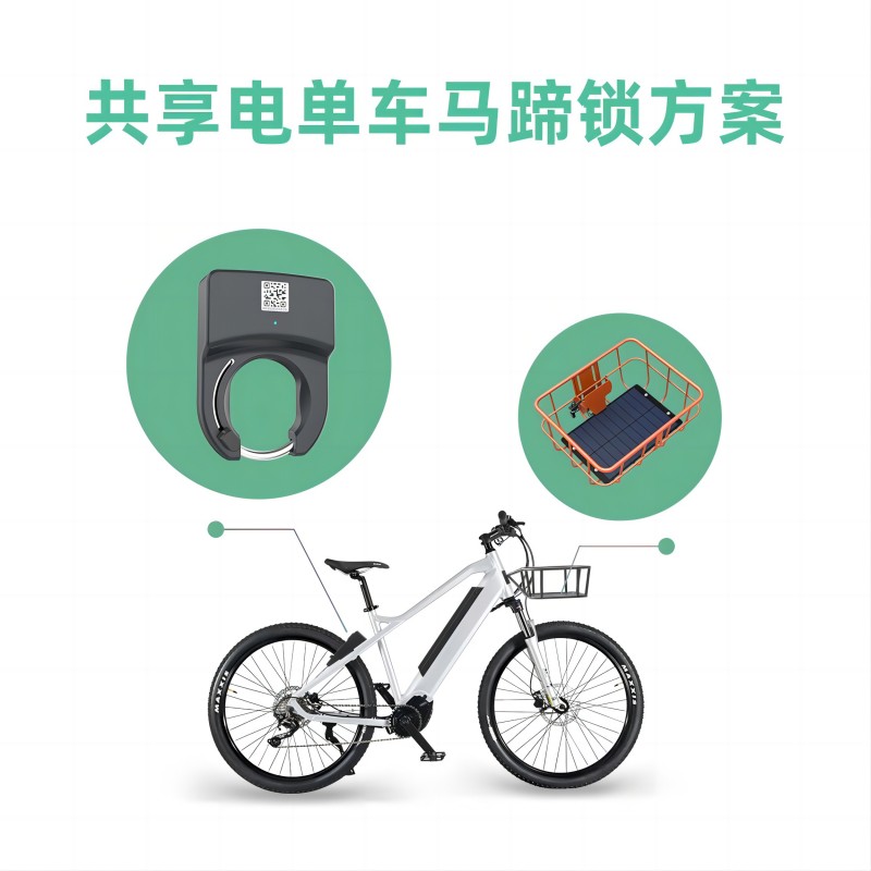共享電單車(chē)馬蹄鎖