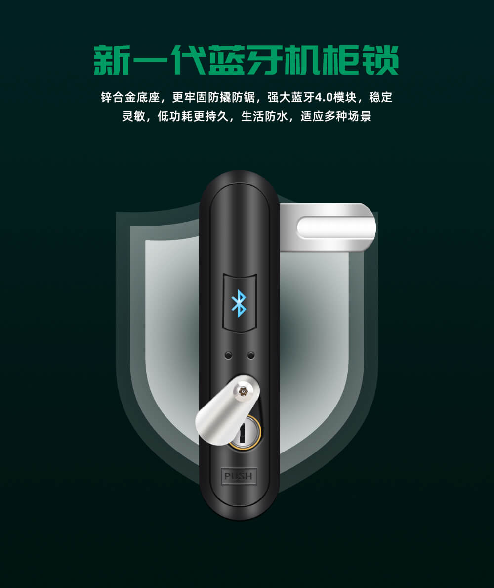 物聯(lián)網(wǎng)藍(lán)牙機(jī)柜鎖