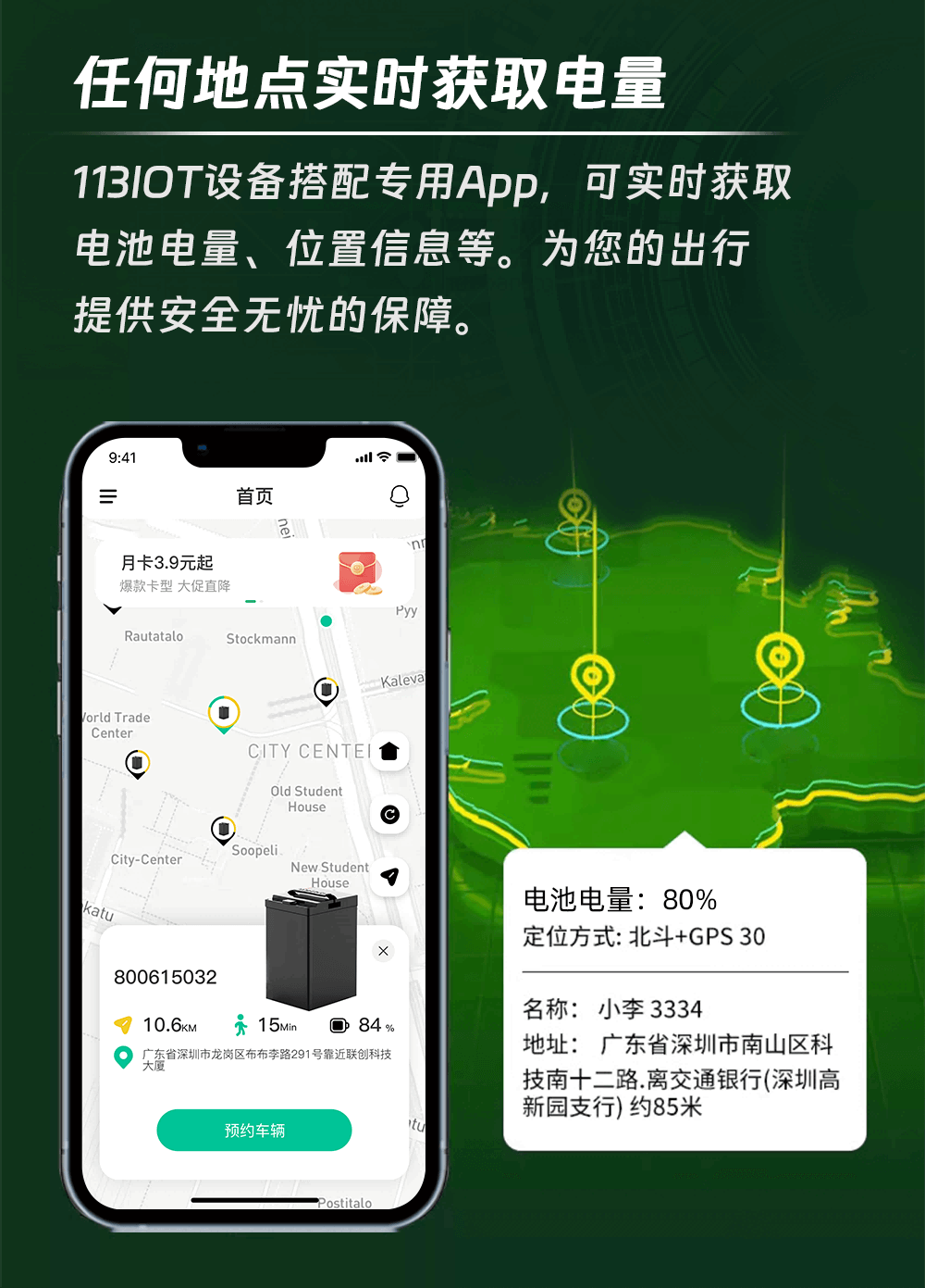 電動車電池追蹤管理中控