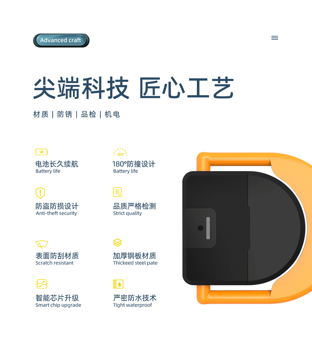 智能車(chē)位鎖