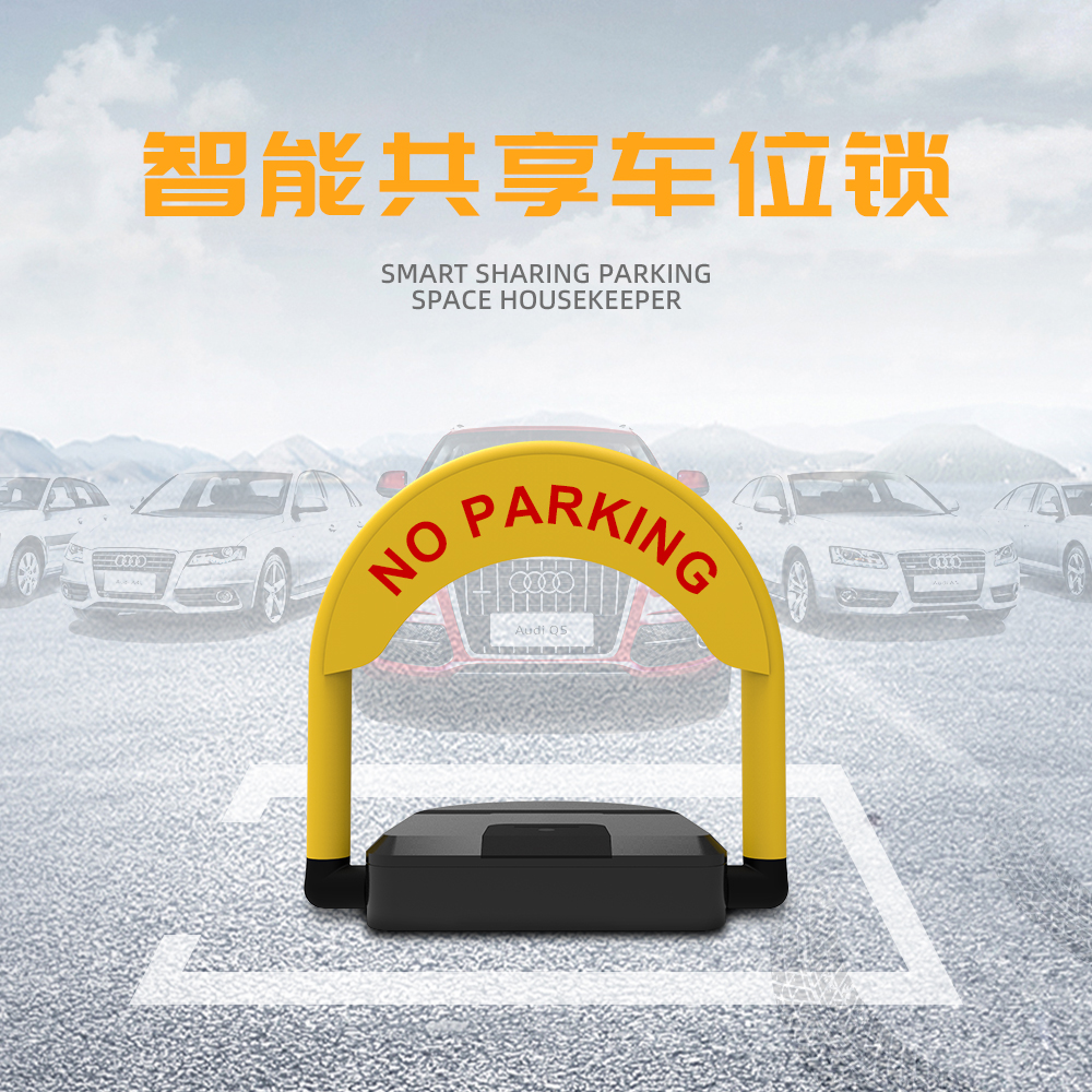 智慧停車場(chǎng)車位共享智能鎖