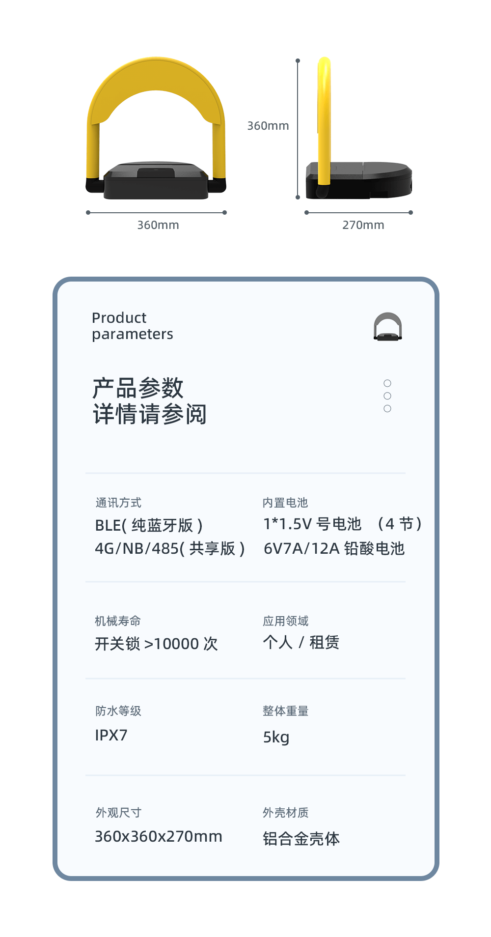 共享藍(lán)牙車(chē)位鎖