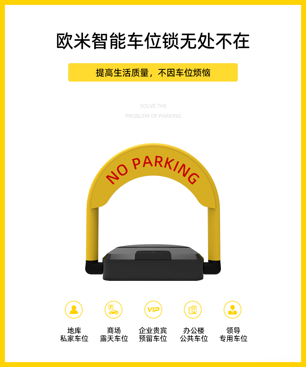 共享智能車位鎖