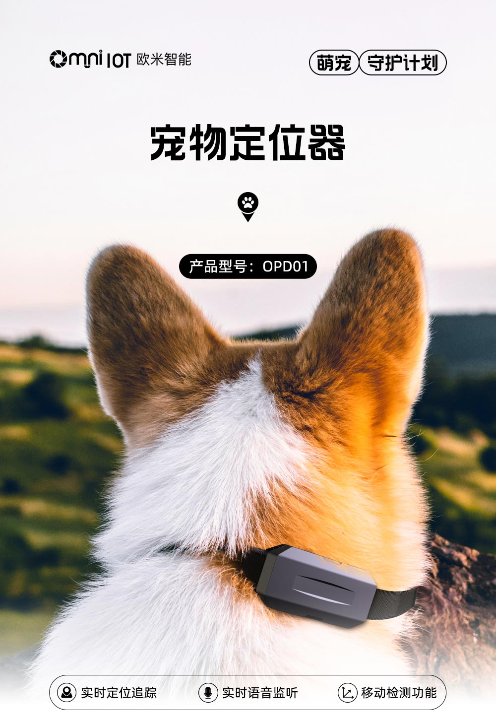 寵物定位器
