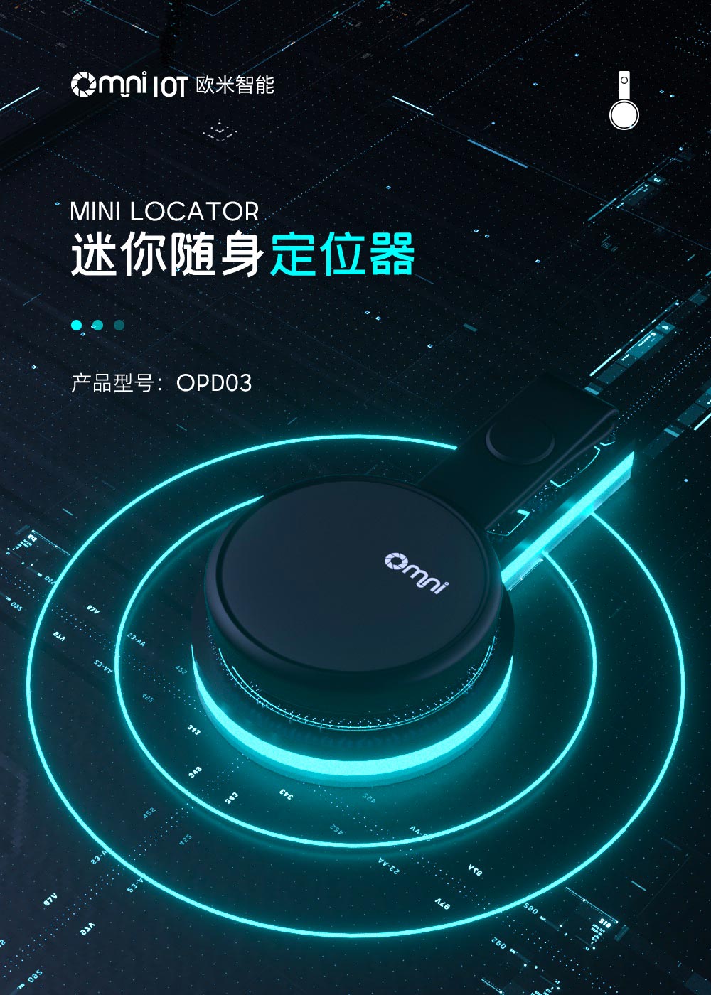 藍牙定位器