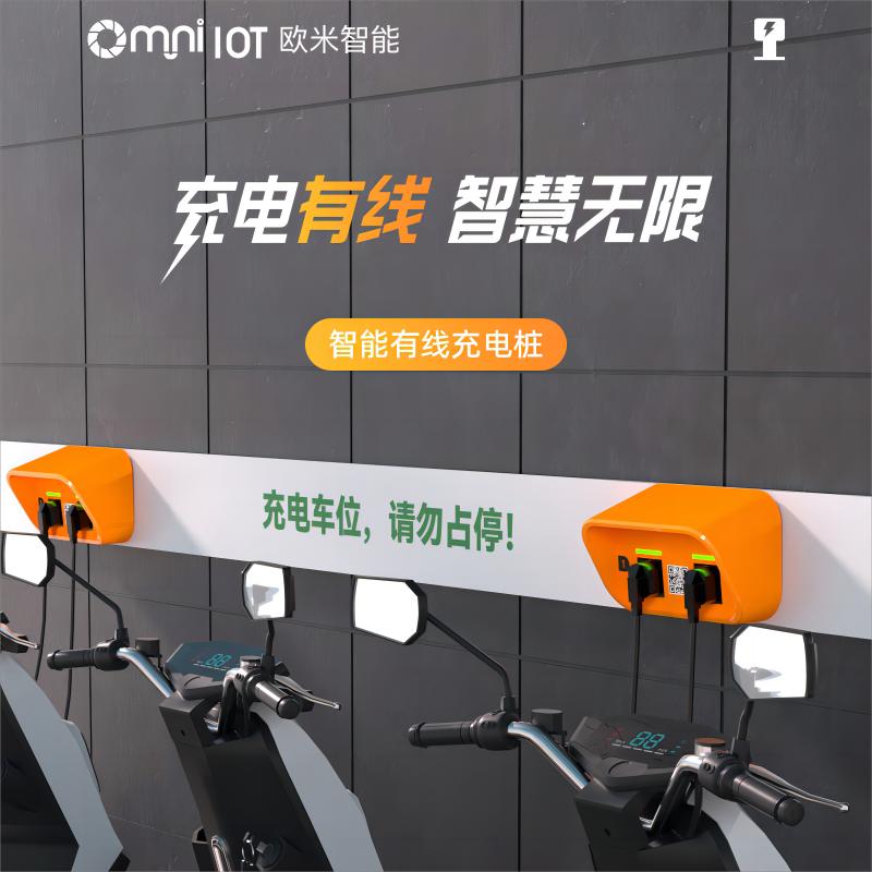 非機動車充電樁