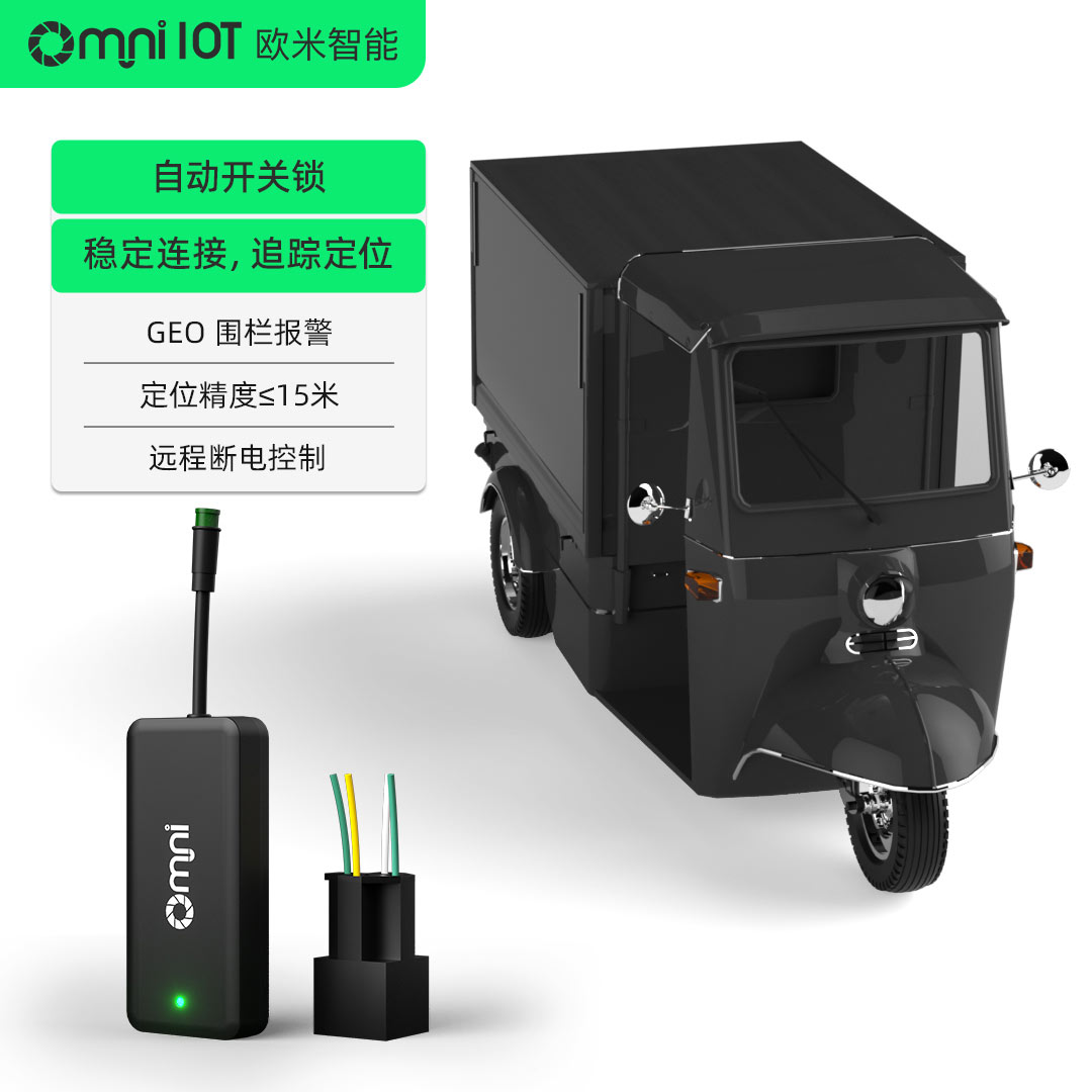 歐米4G車(chē)輛GPS定位器--實(shí)現(xiàn)快遞車(chē)的智能化管理