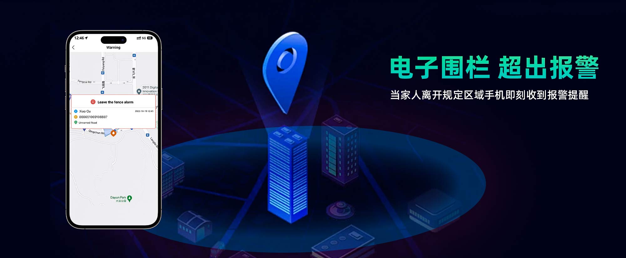 4G個人定位器