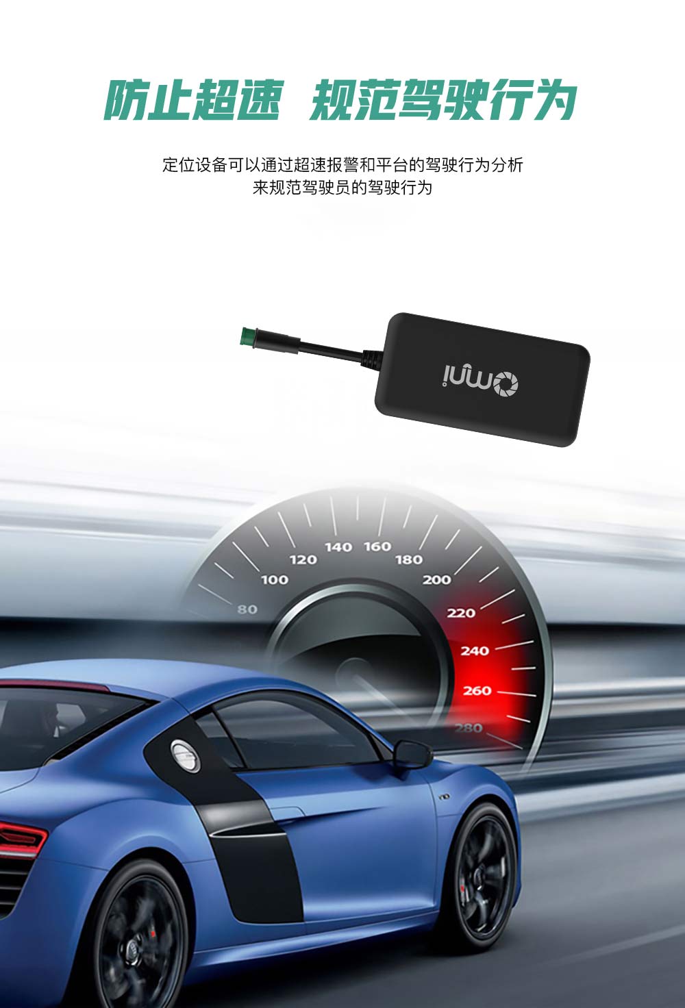 車載定位器