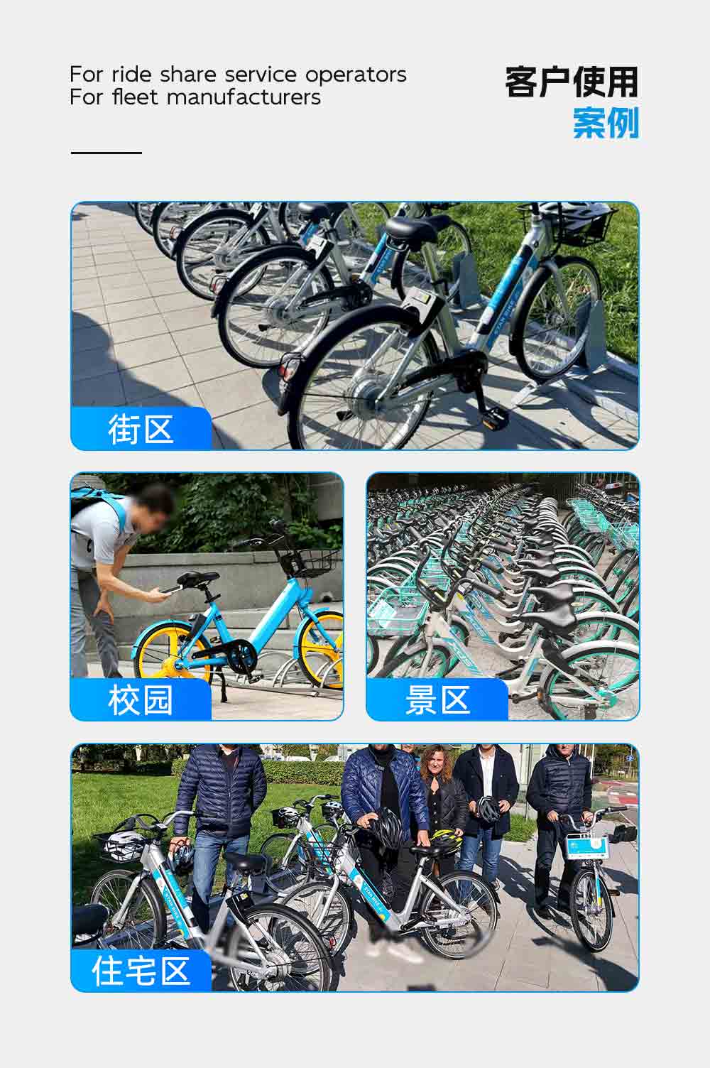 共享電動車解決方案