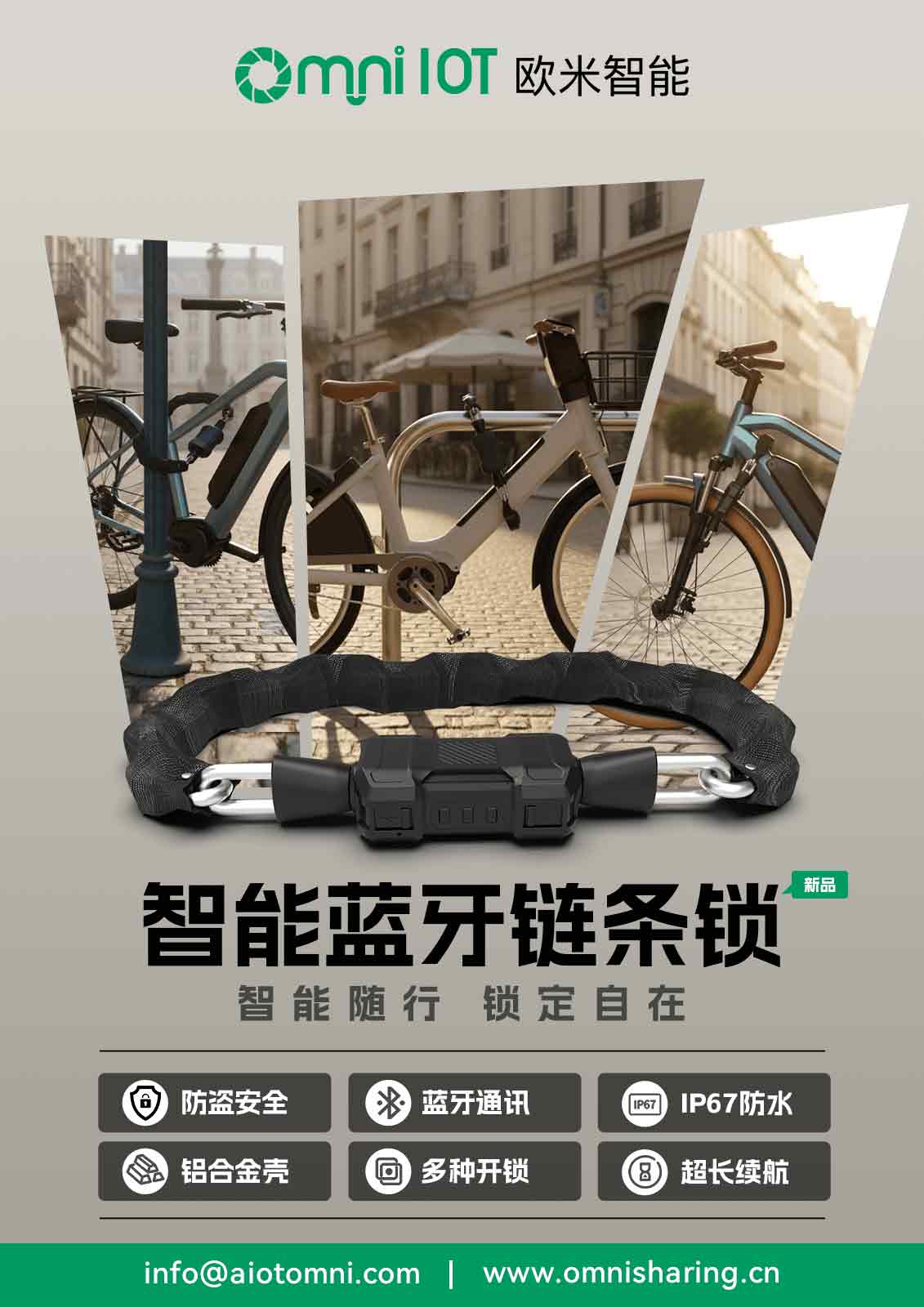 自行車智能鎖