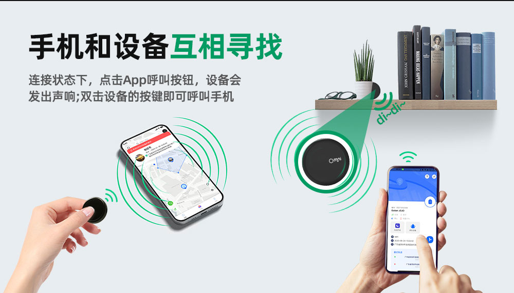 迷你定位器