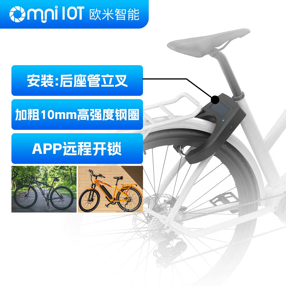 智能單車鎖
